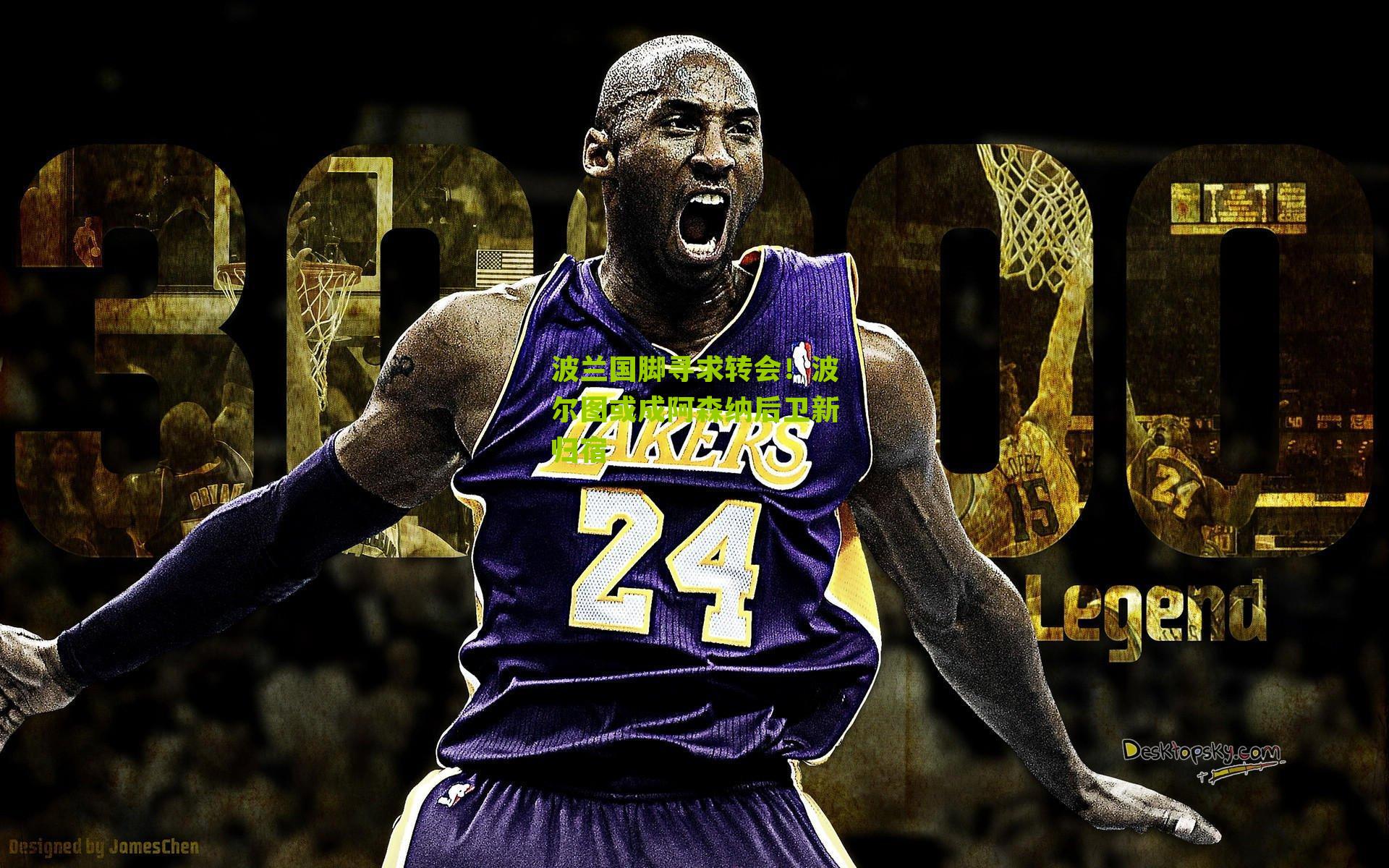 波兰国脚寻求转会！波尔图或成阿森纳后卫新归宿