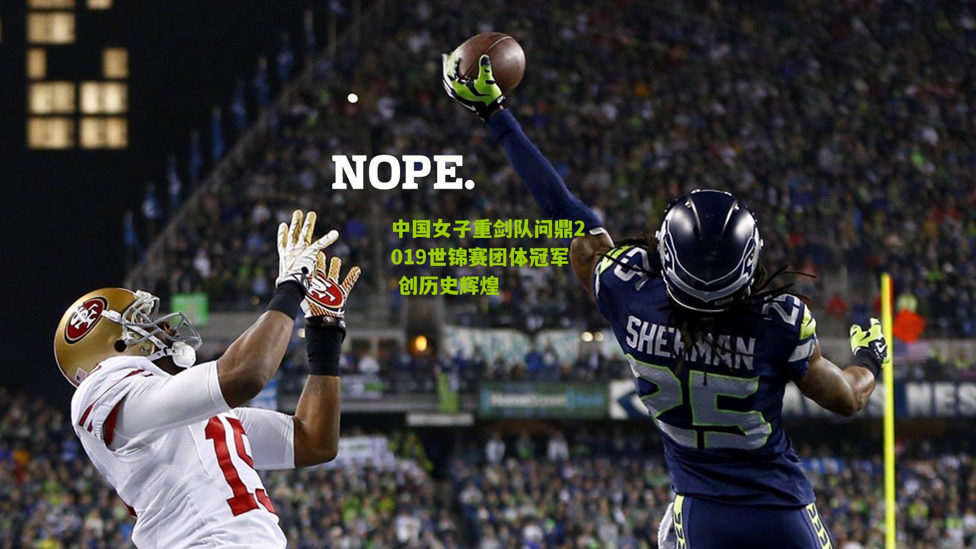 中国女子重剑队问鼎2019世锦赛团体冠军 创历史辉煌