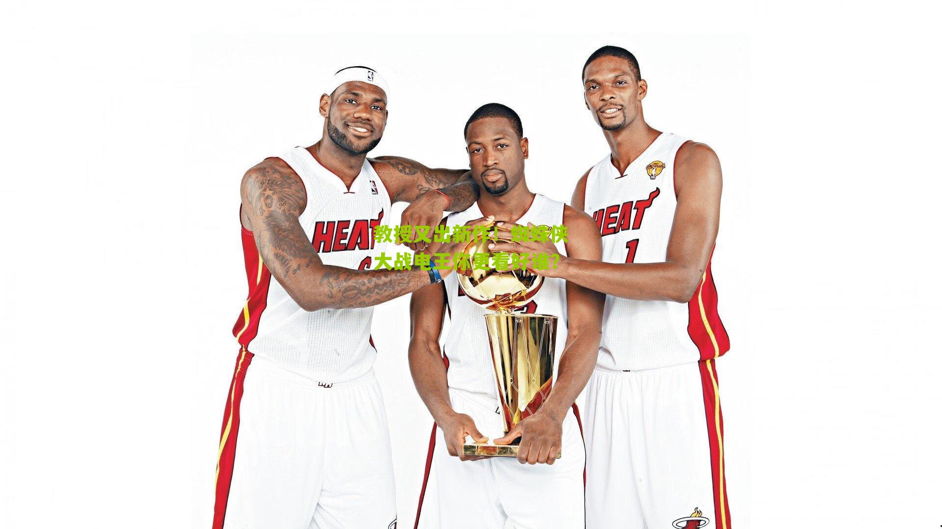 教授又出新作！蜘蛛侠大战电王你更看好谁？