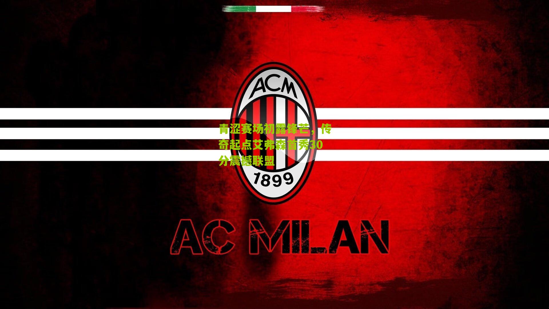 青涩赛场初露锋芒，传奇起点艾弗森首秀30分震撼联盟