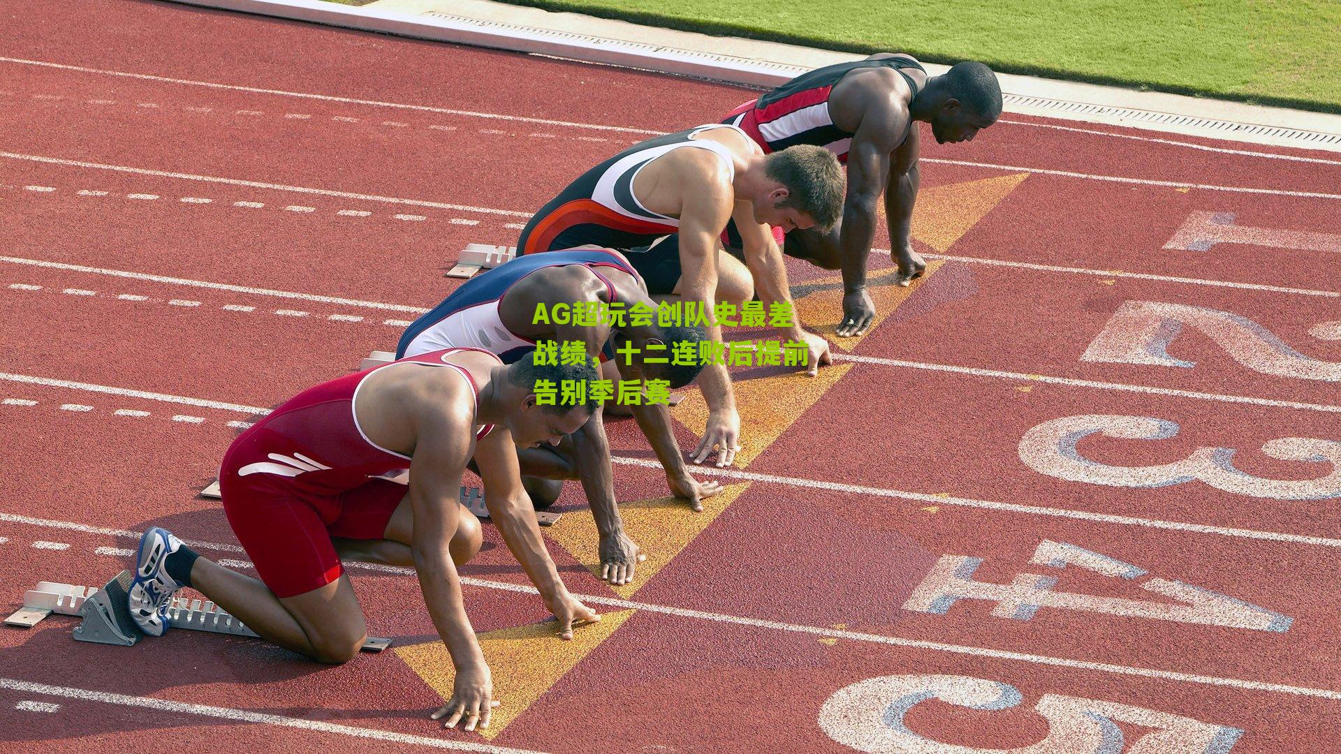 AG超玩会创队史最差战绩，十二连败后提前告别季后赛